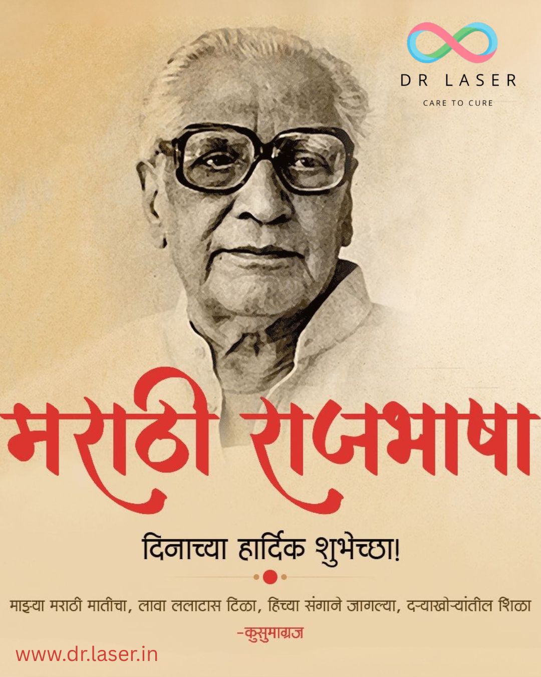 मराठी राजभाषा दिनाच्या हार्दिक शुभेच्छा! 🧡