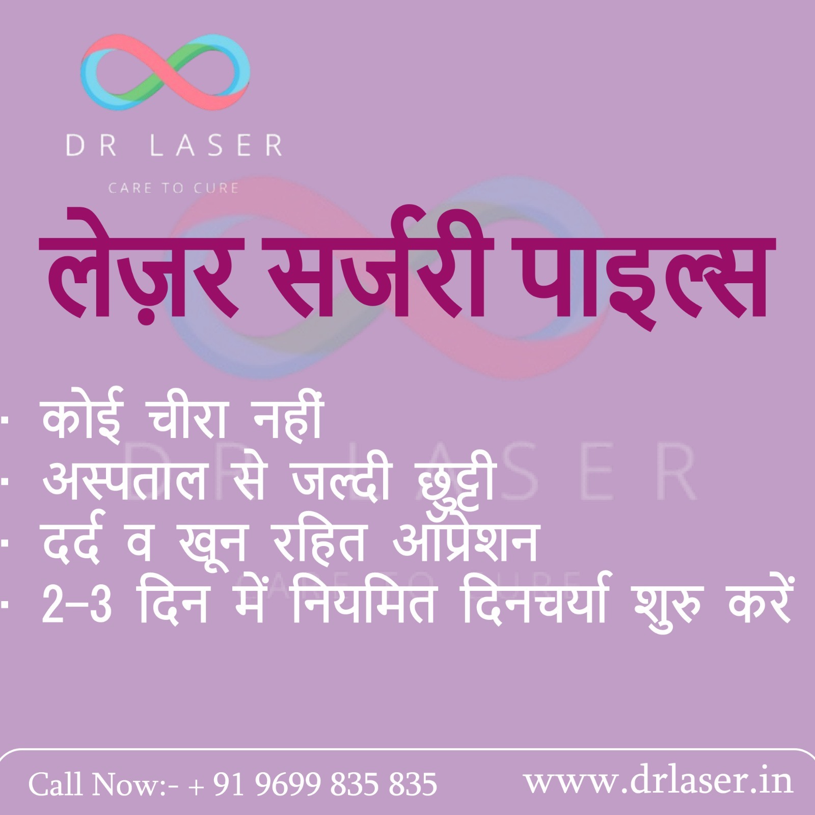 R LASER CARE TO CURE - Piles Laser Surgery